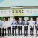 함양농협 진고개지점 이미지