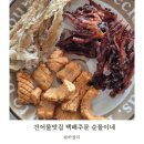 건어물 택배 술 안주로 부족함이 없는 순돌이네