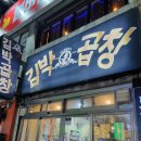 김박곱창, 마산의 숨은 맛집을 찾아서! 🍽️