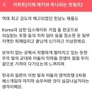 속 보 _ 2023년 12월 23일 오후 2시 2분 일본 확실한 청소 중인데 한국은? 이미지