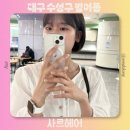 아시아미용실Hair82 | 대구 수성구 미용실 추천 여자 단발 레이어드 컷 잘하는 사르헤어