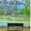거북선공원2길 이미지