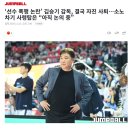 소노 김승기감독 자진사퇴 이미지