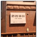 윈썸 | 창원속눈썹연장후기, 윈썸제이 LED 속눈썹 솔직 후기