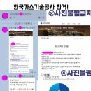 현도공사 | 한국가스기술공사 면접후기 그리고 합격!