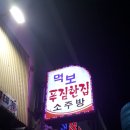 푸짐한집 이미지