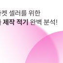 쇼핑몰오픈마켓(기초) 이미지