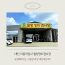 동일자동차정비 | 대전 월평정비검사장 자동차검사 종합검사 비용 및 내돈내산 후기