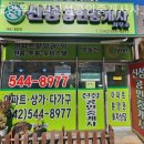 신성부동산 공인중개사사무소 이미지