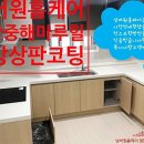 넘버원홈케어광산지점