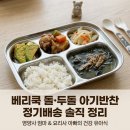 아이스쿡24영진점 | 베리쿡 유아식 식단 돌두돌 아기반찬 어린이반찬 정기배송 솔직 정리
