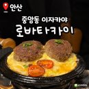 중앙동-03 | 안산 중앙동 이자카야 로바타카이 중앙역 술집데이트