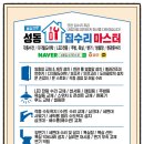 소소한집수리마스터 이미지
