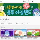 블루아일랜드개발