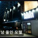올인모텔 - 강릉시 중앙시장2길 10-6 | 올인모텔