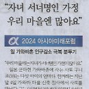 “자녀 서너명인 가정, 우리 마을엔 많아요”/ 2024 아시아미래포럼/ 일 가와바촌 인구감소 극복 분투기/ ▶8면으로 이어짐(민중이 깨 이미지