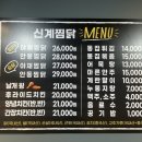 신계찜닭 이미지