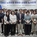 한국고용노동교육원(KELI) ‘노동환경 변화와 상생의 노사관계 구축과정’ 운영 이미지