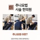 고촌한의원 이미지