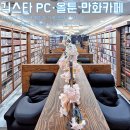긱스타 PC | 역 만화카페 추천｜프라이빗 룸과 다양한 만화책, 리클라이너 좌석까지 완벽한 긱스타 PC•올툰 만화카페📚🖥️