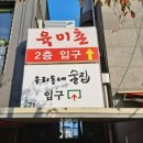 맘스컵밥본점 이미지