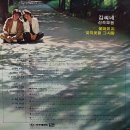 김씨네 신곡모음 [꽃 피겠지] (1980) 이미지