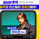 영화 &lt;필사의 추격&gt;&#34;3번 봤는데 3번 다 졸아버린 코미디 액션 영화가 있다?&#34; 등장인물, 줄거리, 결말...
