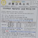 새롬초등학교 이미지