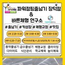 파워점핑줄넘기 장덕점&바른체형연구소 이미지