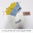 H0060 | 아기한테 꼭 맞는 제제지크 손가락장갑으로 겨울대비해요
