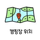드루왈 캠핑장 이미지