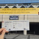 소로4-사정5호선 | 피겨스케이팅 첫 직관 후기 2026 밀라노 올림픽 1차 국가대표 선발전