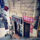 부산여행후기]부산여행5 - 부산 49계단/부산 보수동 헌책방 골목! /점심으로 먹은 큰 해물천지!!! -끝나...