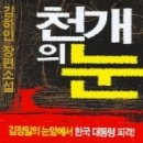 김하인 작가의 소설 &#34;천개의 눈&#34; 1~3권 팝니다.(가격인하) 이미지