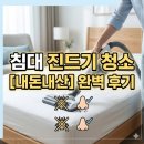 코로나 예방을 위한 천연제품 만들기 | 침대 진드기 청소 후기, 집먼지진드기 100% 박멸하는 셀프 매트리스 케어 5단계 (비염 탈출!)