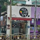 예뻐지는집이레