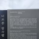 내도동 방사탑 이미지