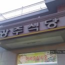 광주식당 이미지
