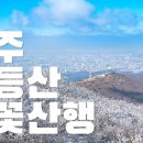무등산 이미지