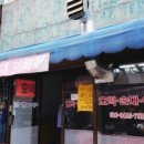 해미집 앞 이미지