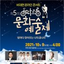 2021 문화예술제 이미지