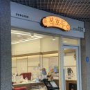 복호두동탄 - 화성시 동탄지성로 140 | 복호두동탄