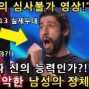 신의 능력을 가진 남성이 만들어낸 소리들! [브리튼 갓탤런트] 이미지
