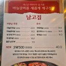 남고집 - 김해시 진산대로54번길 1-24 | 남고집