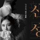 백양문화예술회관 공연장 | 부산진문화재단×부산시립무용단, 젊은 춤꾼들의 무대를 엽니다