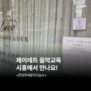 한양루체음악교습소
