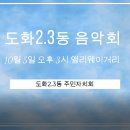 도화2.3동 행정복지센터 이미지