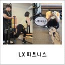 머슬탑 휘트니스 본점 | 잠실 삼전역 헬스장 PT, LX피트니스 볼륨 up 헬스 후기