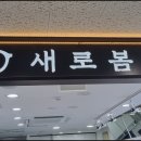 새로봄안경 이미지