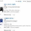 토론토 공공도서관 (Toronto Public Library) 한글책 검색 가능-TOP10 대여도서 이미지